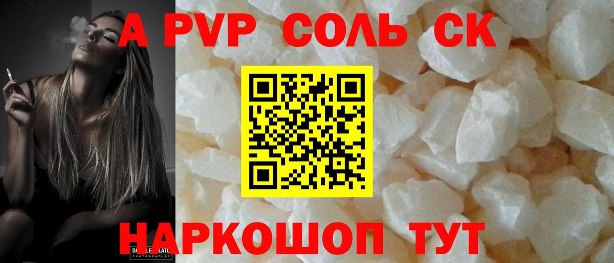 A PVP Crystall  Вход с VPN  Alpha PVP кристаллы  Каменск-Шахтинский  Alpha-PVP  А ПВП кристаллы 