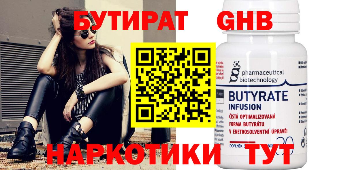 Бутират бутандиол Каменск-Шахтинский