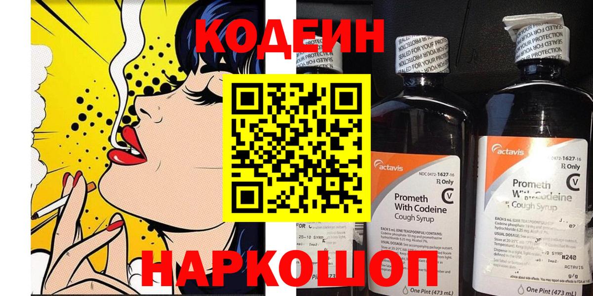 Codein Purple Drank  Вход с VPN  Каменск-Шахтинский  Codein Purple Drank 