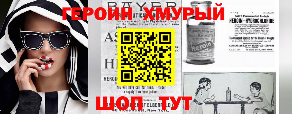 Каменск-Шахтинский  ГЕРОИН герыч  Вход с VPN 