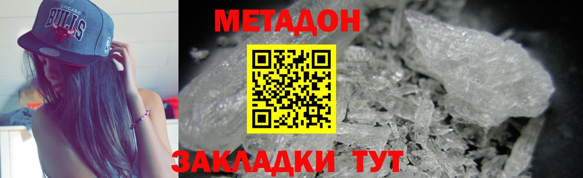 МЕТАДОН белоснежный Каменск-Шахтинский