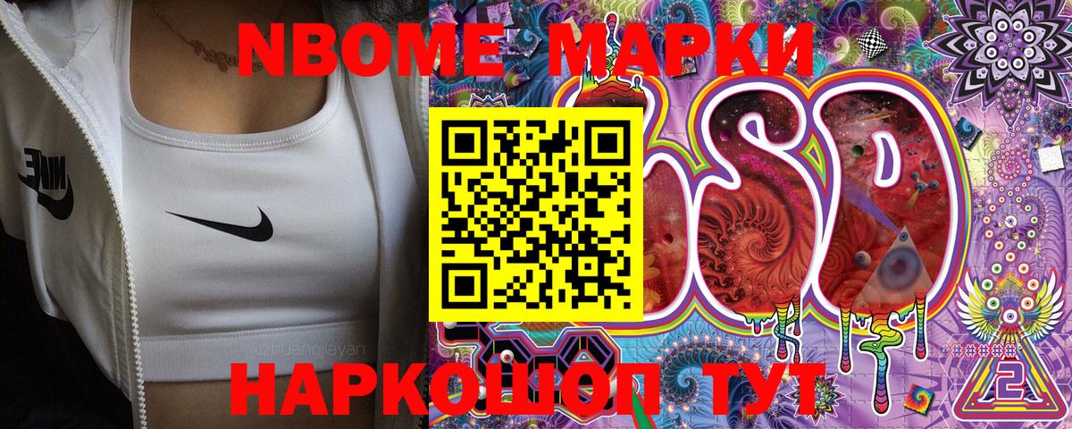 Каменск-Шахтинский  Марки N-bome 1,5мг  Наркотические марки  Вход с VPN 