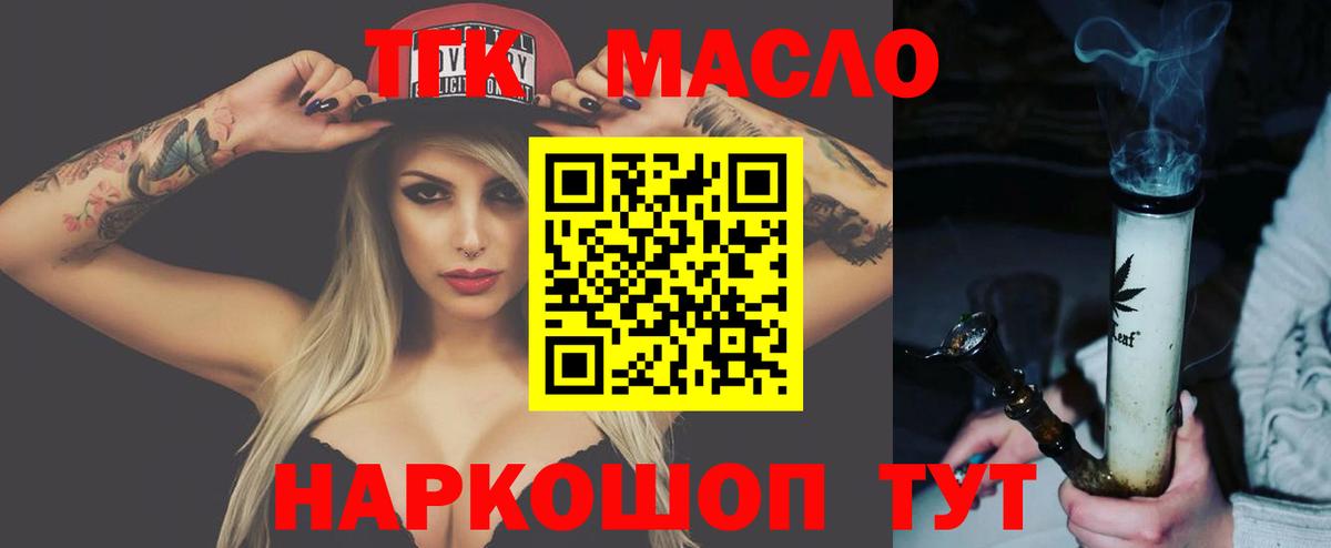 ТГК концентрат  Вход с VPN  купить закладку  Дистиллят ТГК вейп  Каменск-Шахтинский 